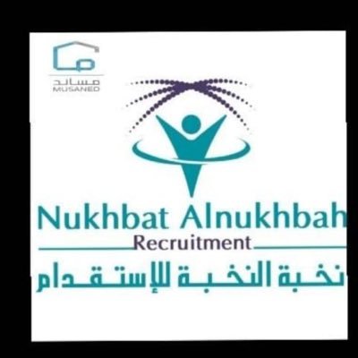 مكتب نخبة النخبة للاستقدام